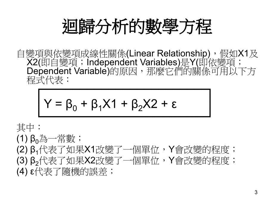 回归分析的例子_第3页