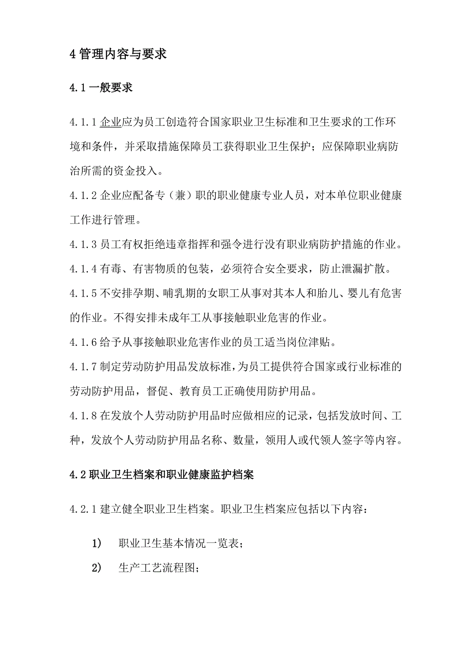 企业厂矿制造业职业健康管理制度实施及部门职责_第3页