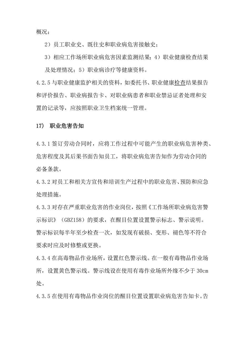 企业厂矿制造业职业健康管理制度实施及部门职责_第5页