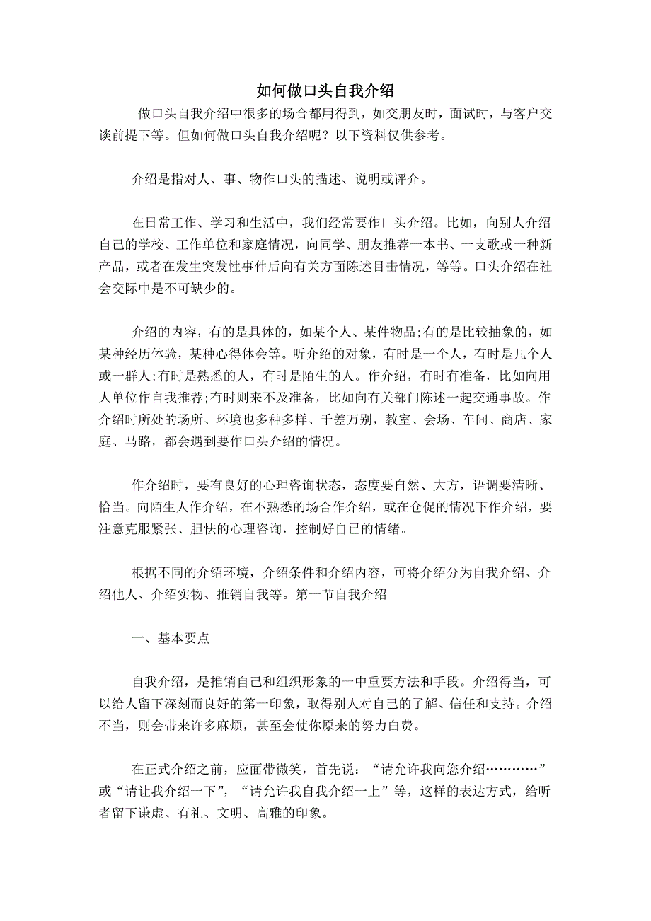 如何做口头自我介绍_第1页