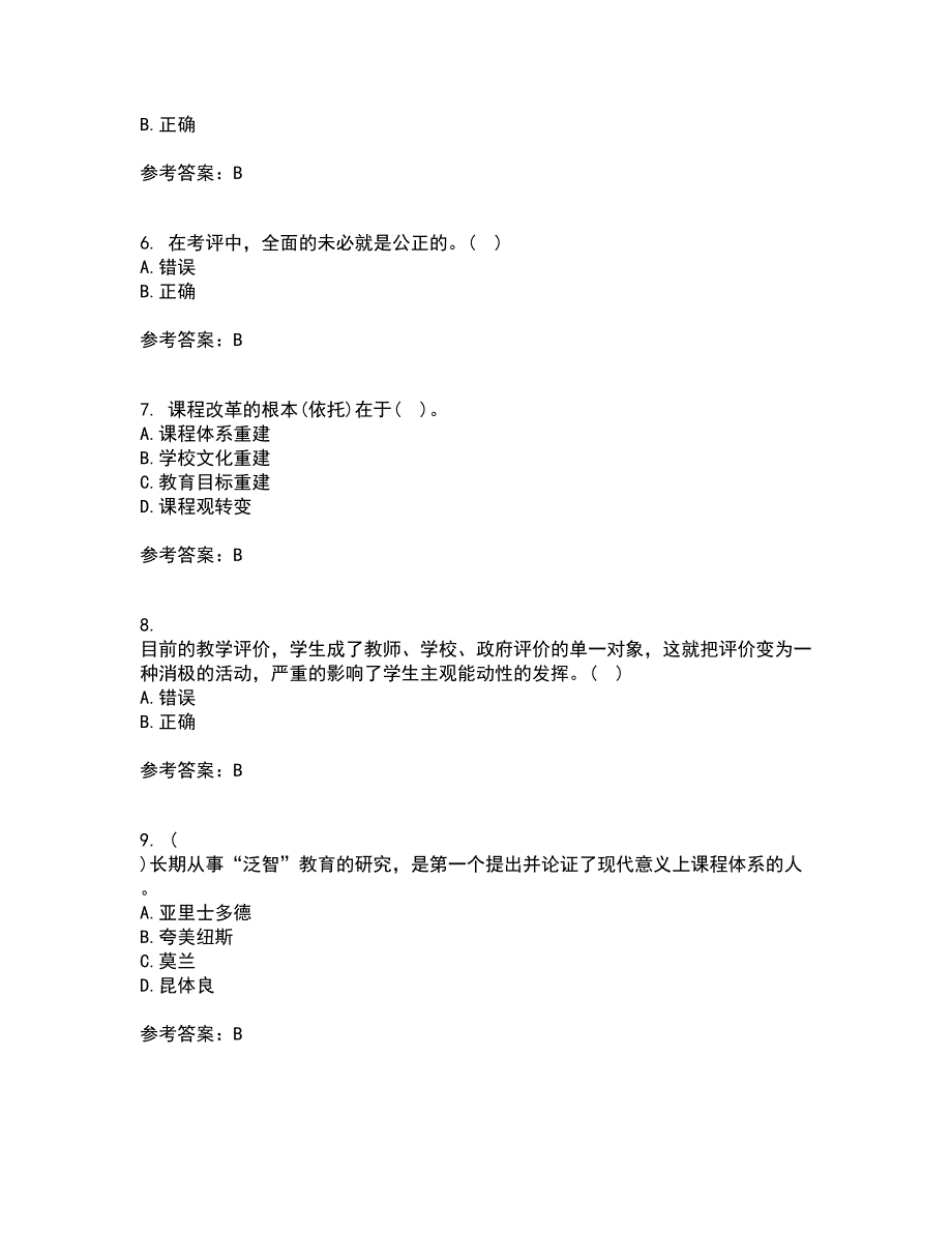 福建师范大学21春《小学课程与教学论》在线作业一满分答案60_第2页