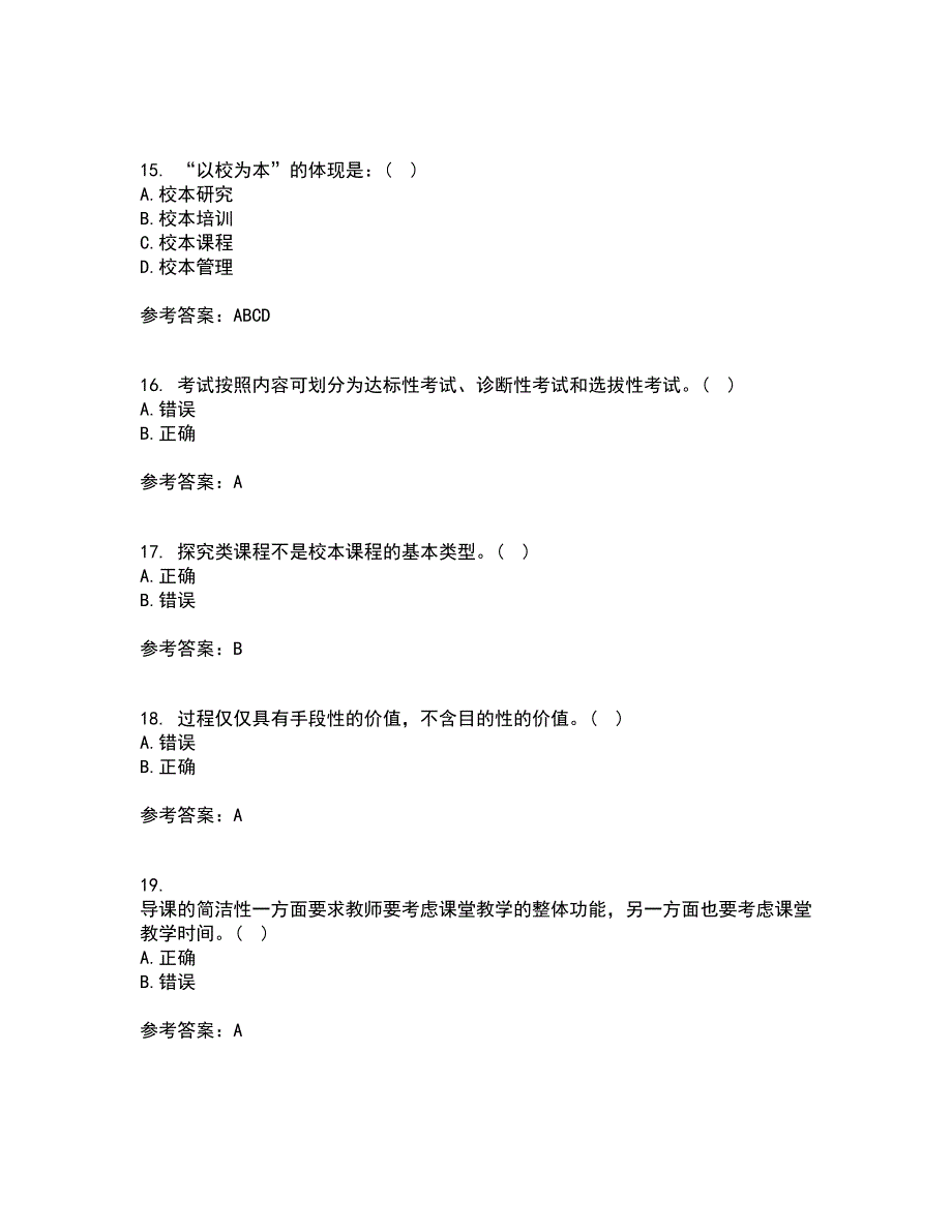 福建师范大学21春《小学课程与教学论》在线作业一满分答案60_第4页