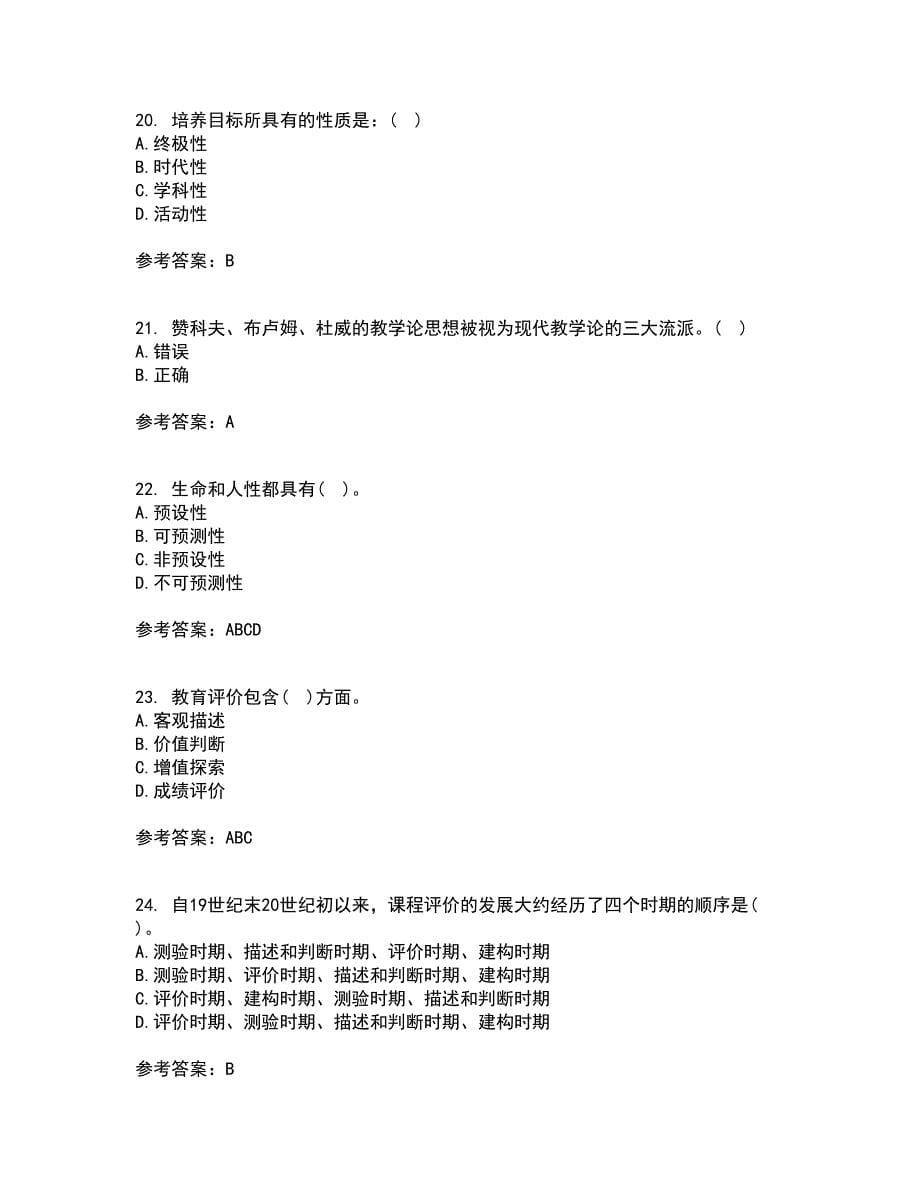 福建师范大学21春《小学课程与教学论》在线作业一满分答案60_第5页