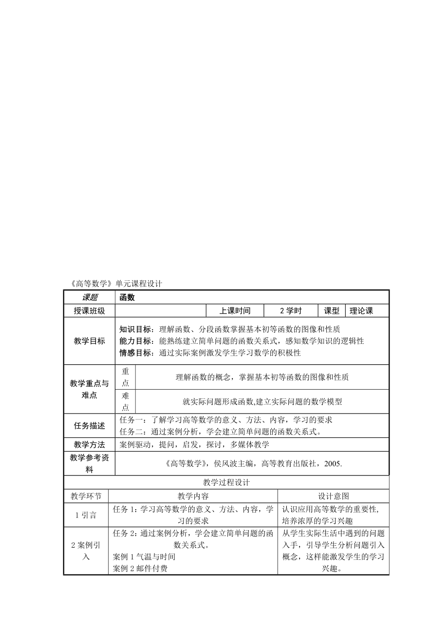 高等数学单元课程设计