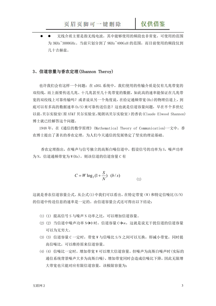 数字通信系统中带宽的概念互联网_第3页