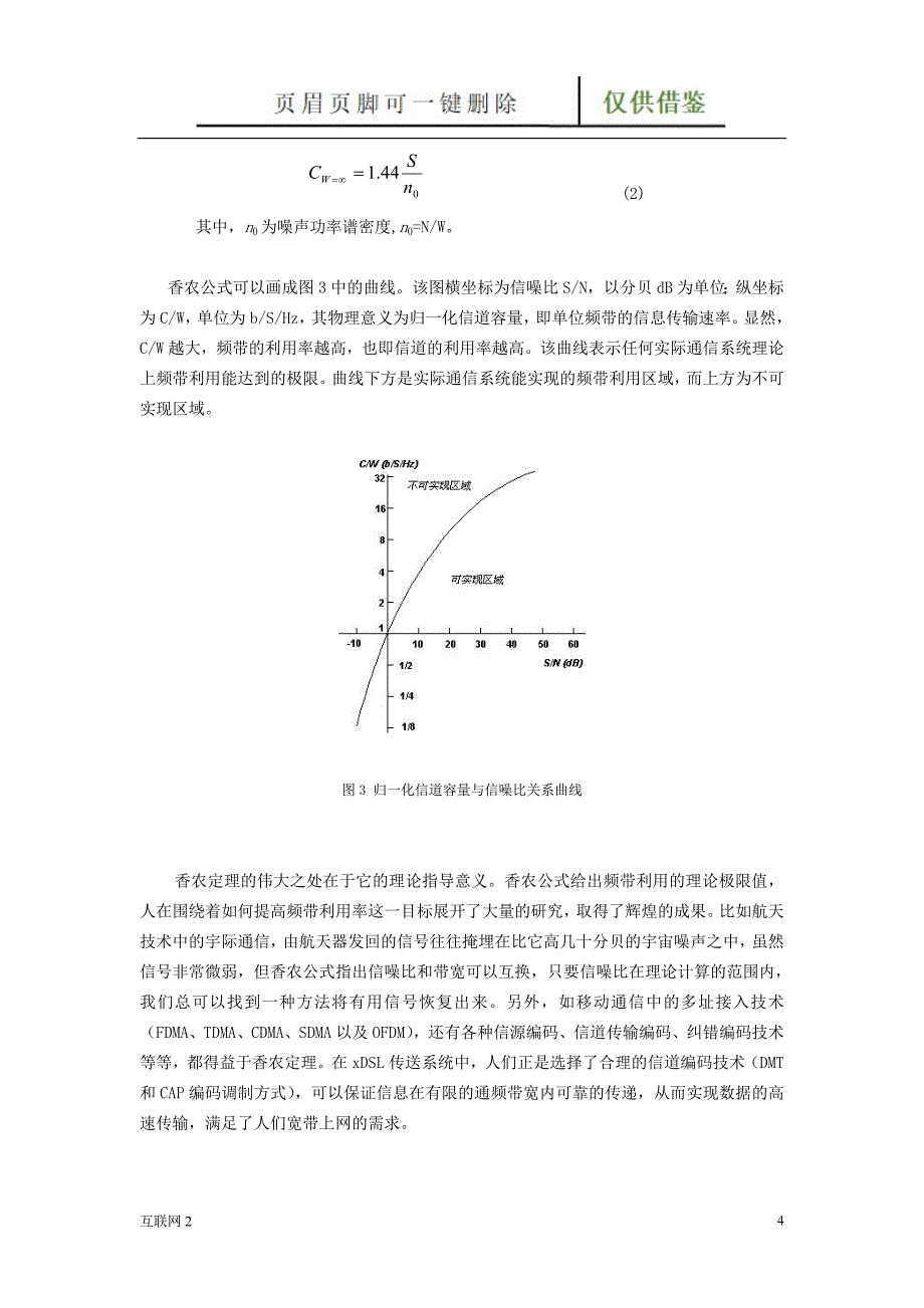 数字通信系统中带宽的概念互联网_第4页