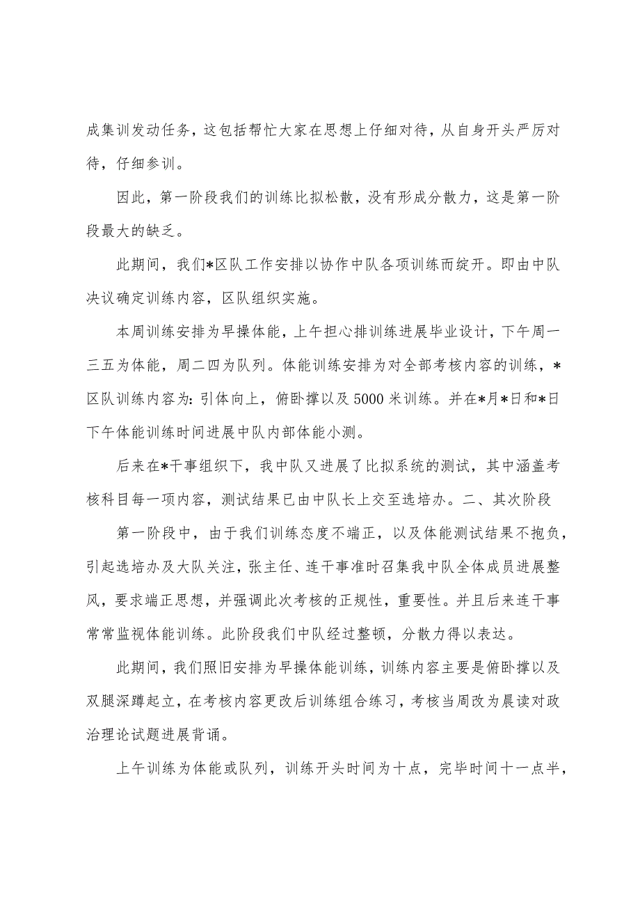 军政训练月工作总结.docx_第2页