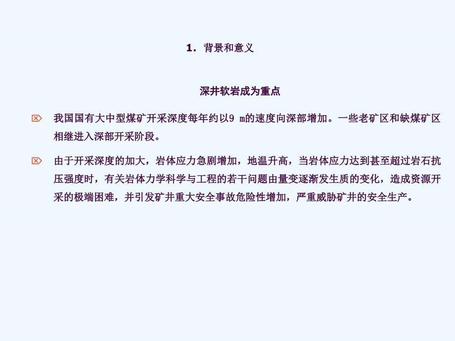 深井巷道围岩控制培训课间ppt课件_第5页