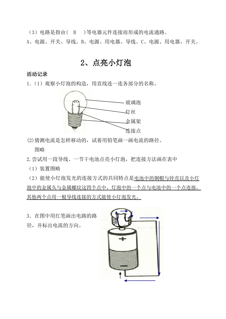 四下科学作业本答案.doc_第2页