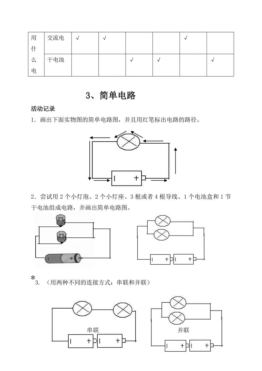 四下科学作业本答案.doc_第4页