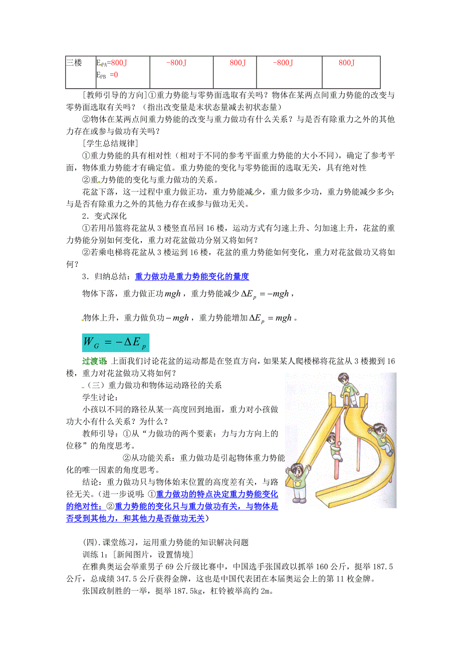 精品鲁科版化学必修二：22势能的改变教案3_第4页