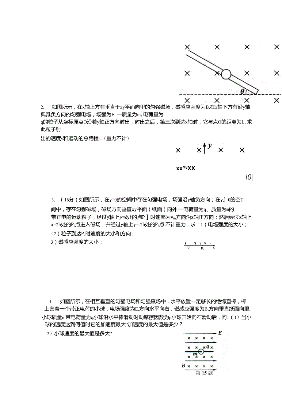 解决带电粒子在有界磁场中运动问题的方法与步骤_第3页
