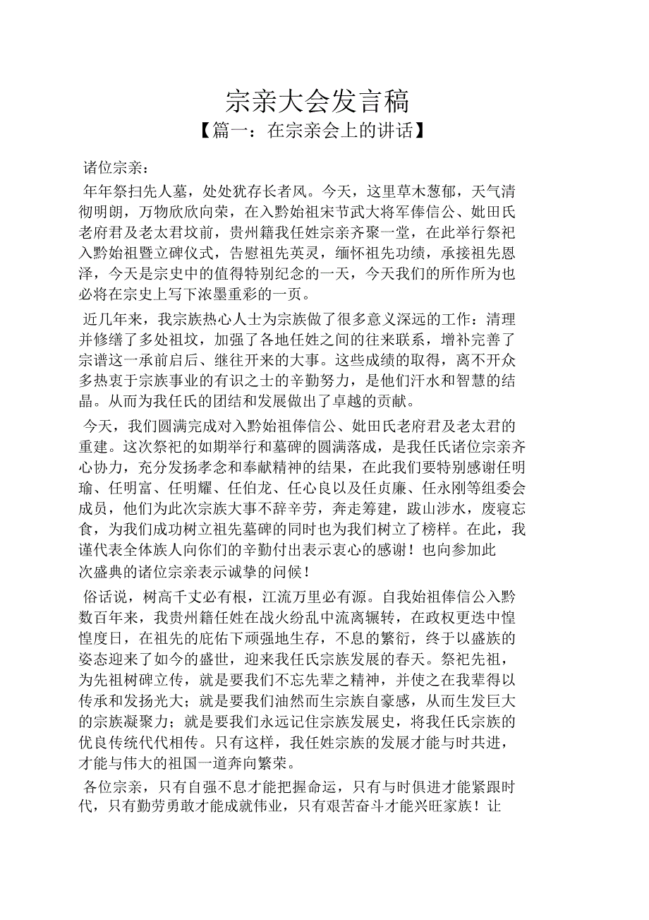 宗亲大会发言稿_第1页