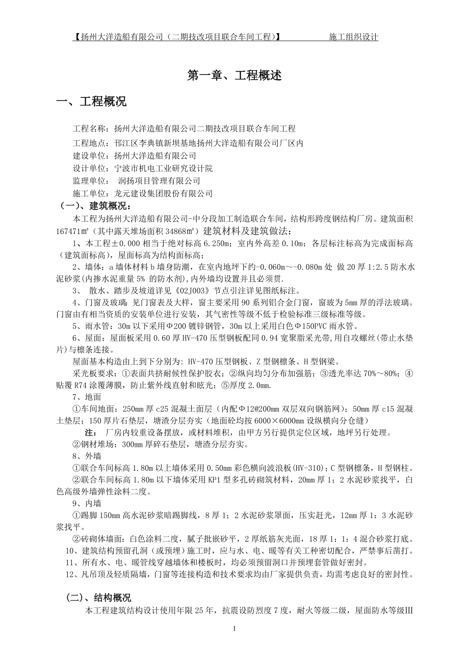 扬州施组织设计正文.doc_第1页