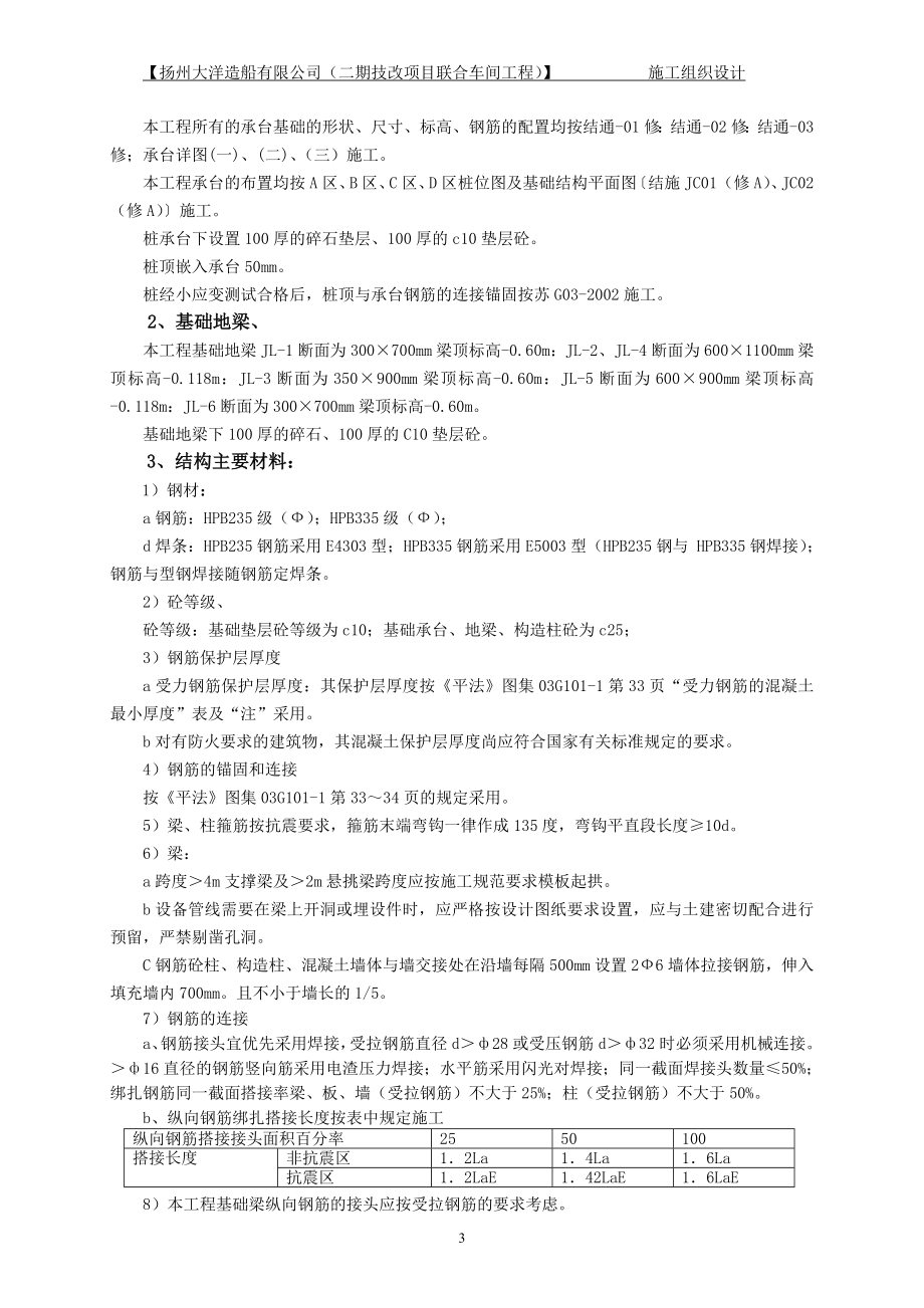 扬州施组织设计正文.doc_第3页