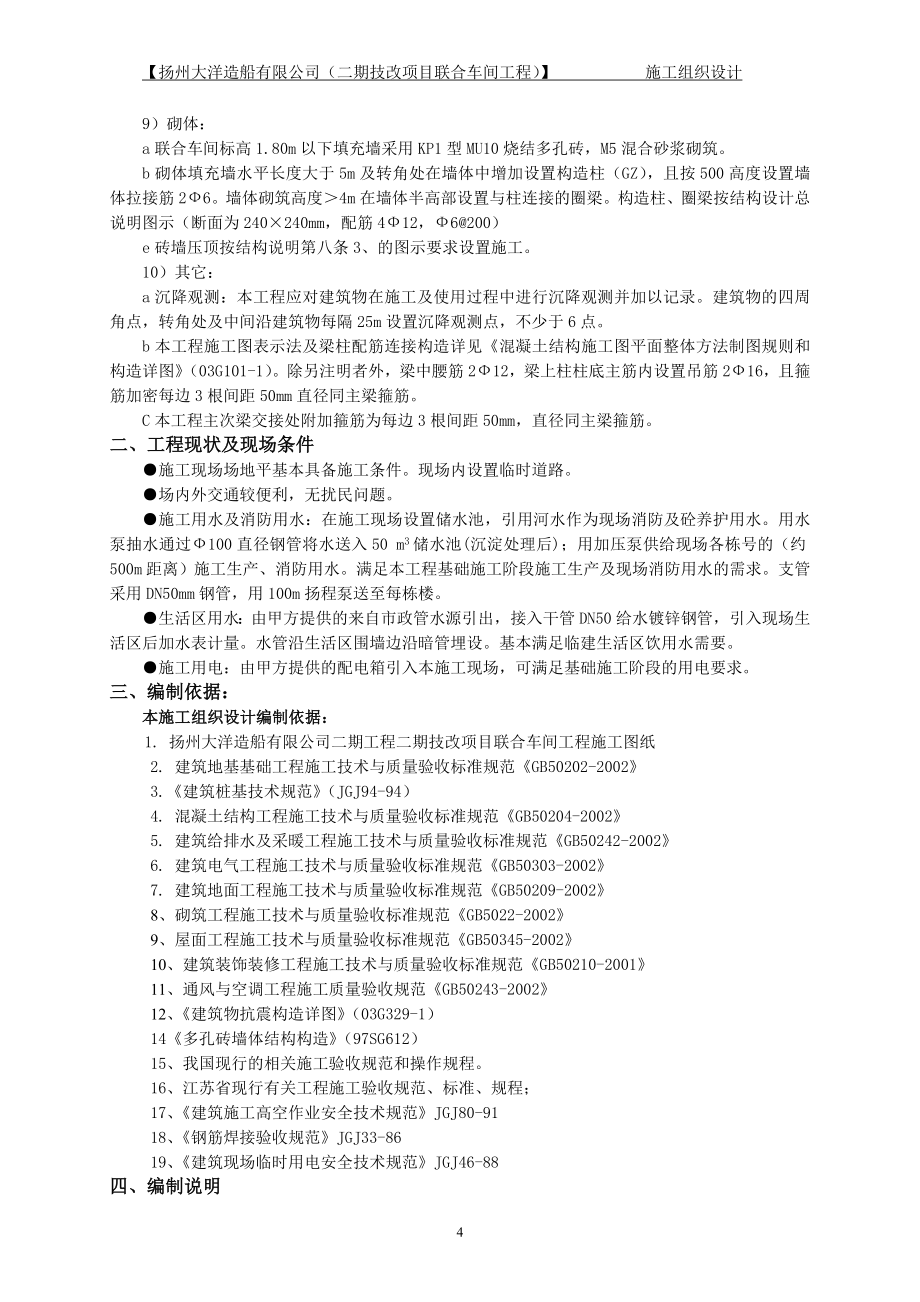 扬州施组织设计正文.doc_第4页