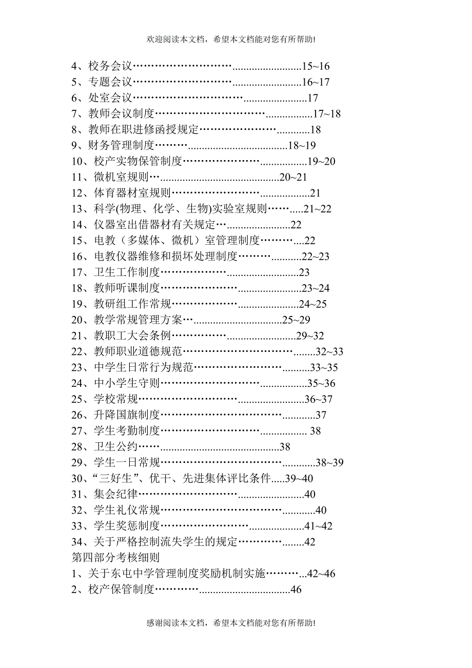 龙潭镇中学中学学校管理制度汇编_第3页