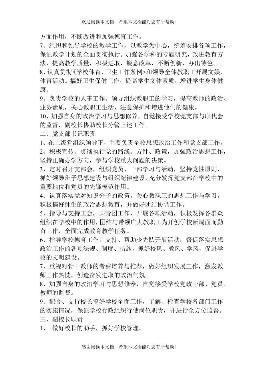 龙潭镇中学中学学校管理制度汇编_第5页