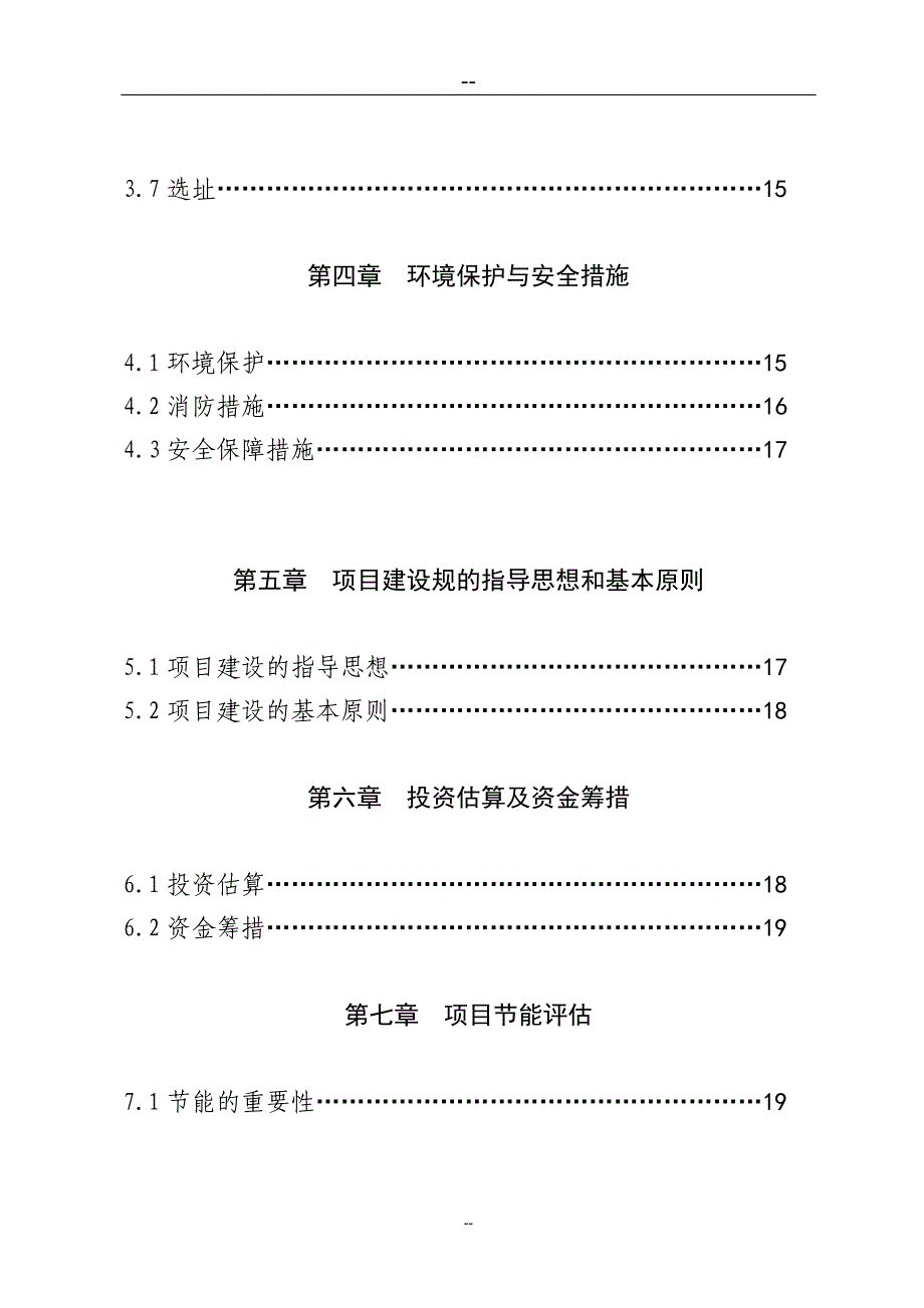 某地区文化站项目建设可行性研究报告.doc_第3页