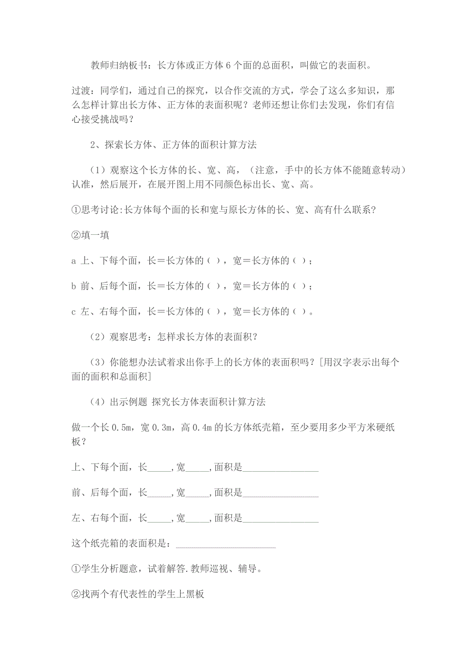 《长方体和正方体的表面》积教学设计.docx_第2页