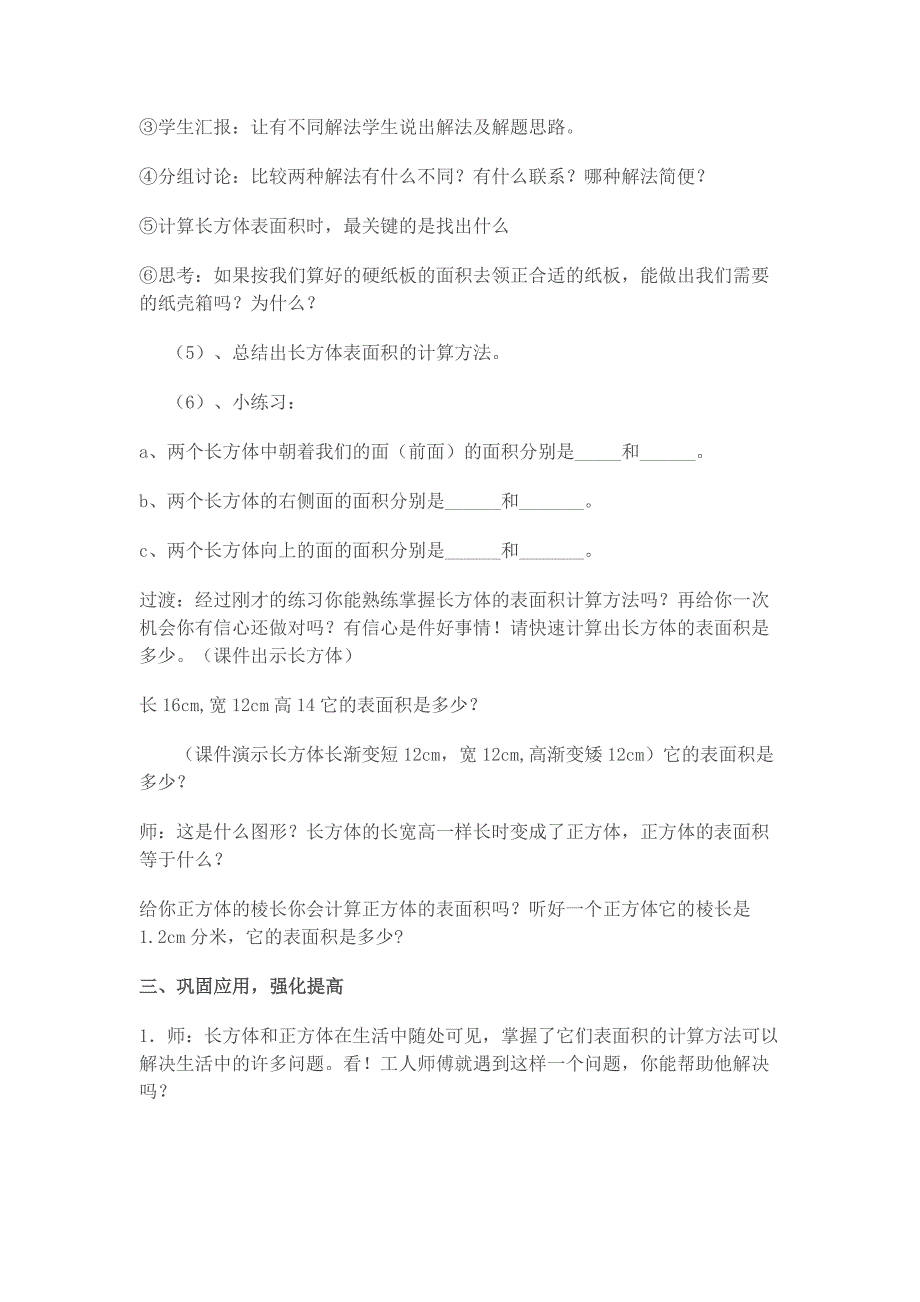 《长方体和正方体的表面》积教学设计.docx_第3页