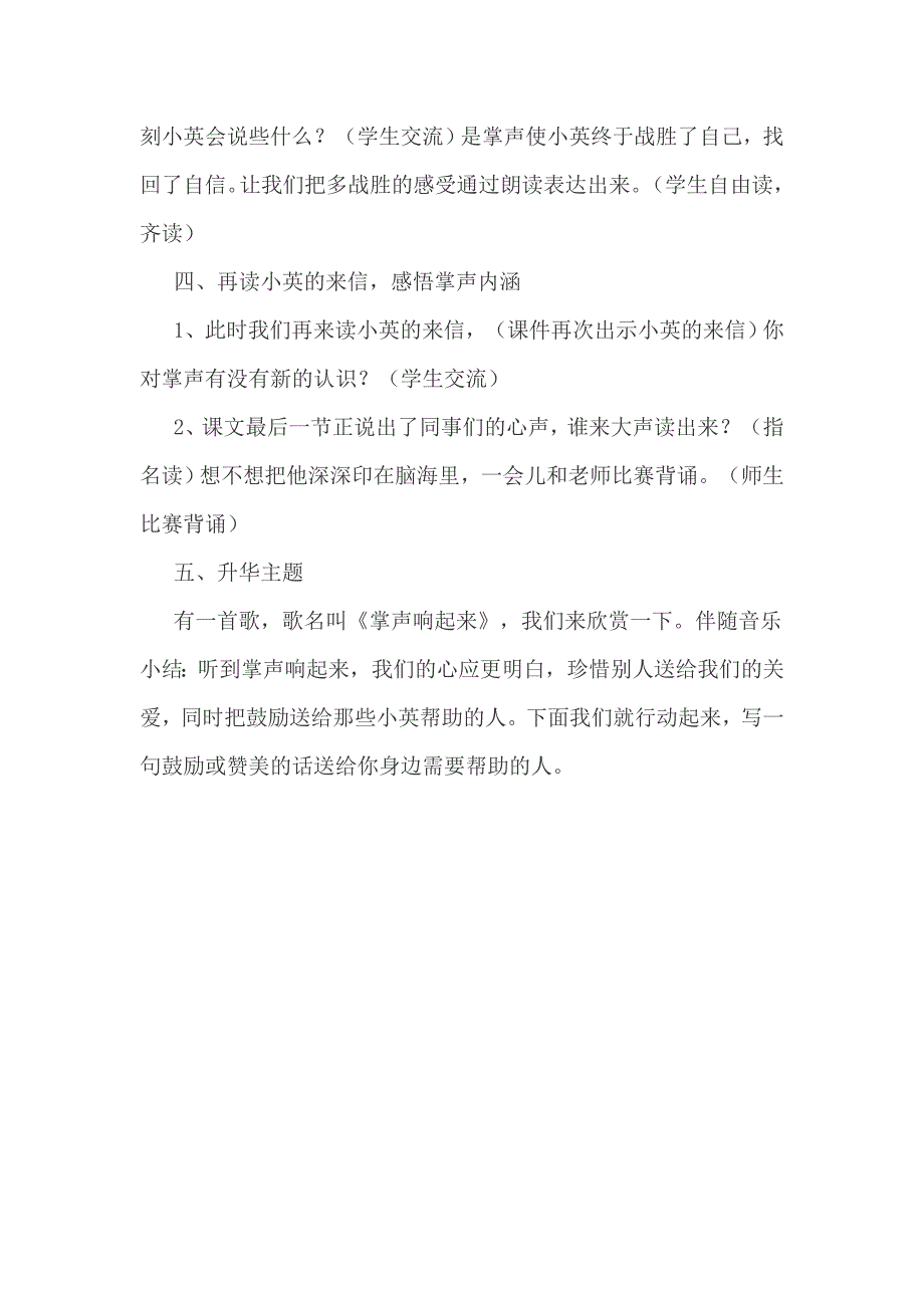 《掌声》第二课时的教学设计.doc_第3页