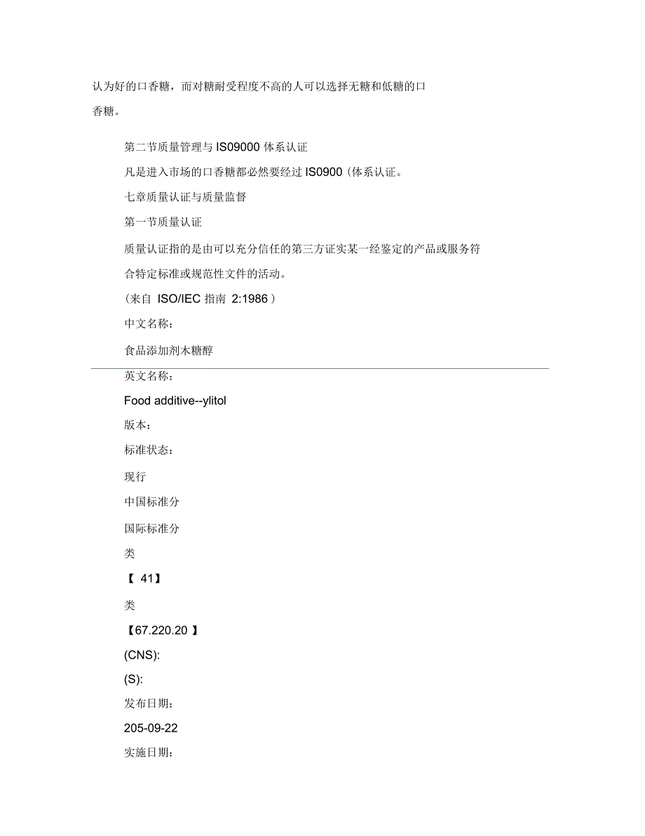 口香糖行业实践报告_第2页