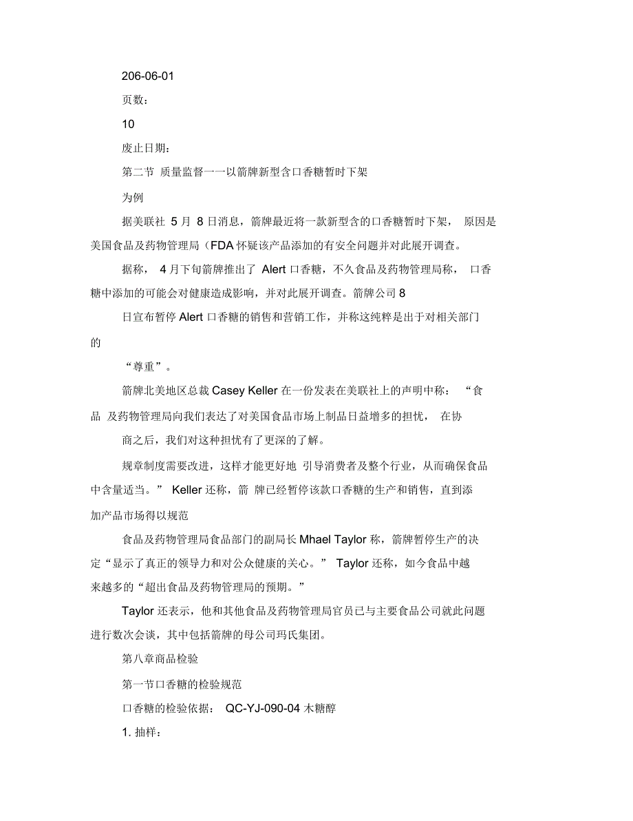 口香糖行业实践报告_第3页