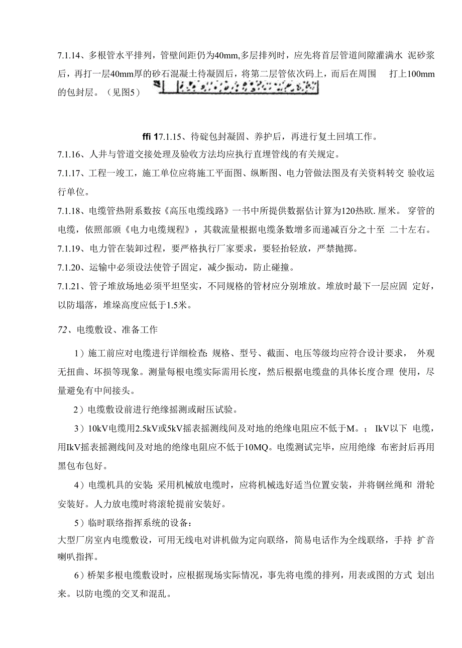 某国际机场航站区扩建10KV配电工程(临时用电)安装施工.docx_第2页