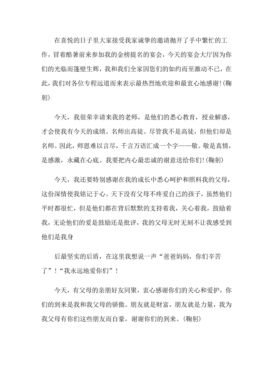 （模板）2023年升学宴家长致辞(集合15篇)_第3页