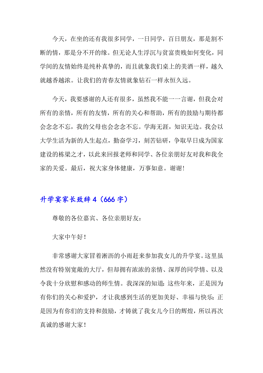 （模板）2023年升学宴家长致辞(集合15篇)_第4页