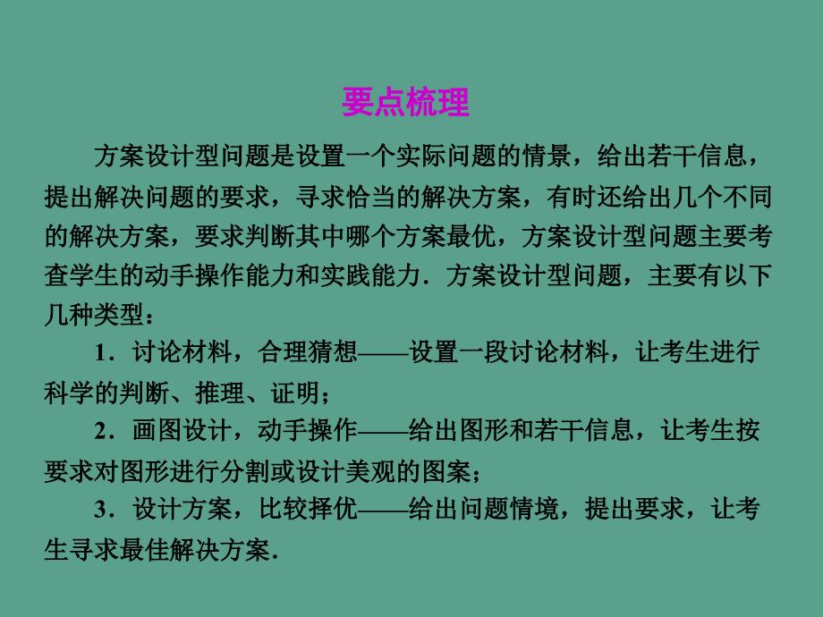 2020年中考数学复习第九章探索型与开放型问题第42课方案设计型问题ppt课件_第2页