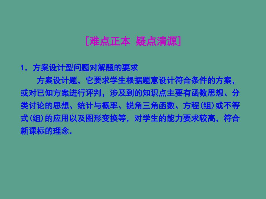 2020年中考数学复习第九章探索型与开放型问题第42课方案设计型问题ppt课件_第3页