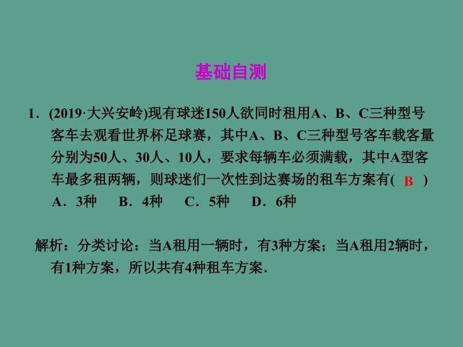 2020年中考数学复习第九章探索型与开放型问题第42课方案设计型问题ppt课件_第5页