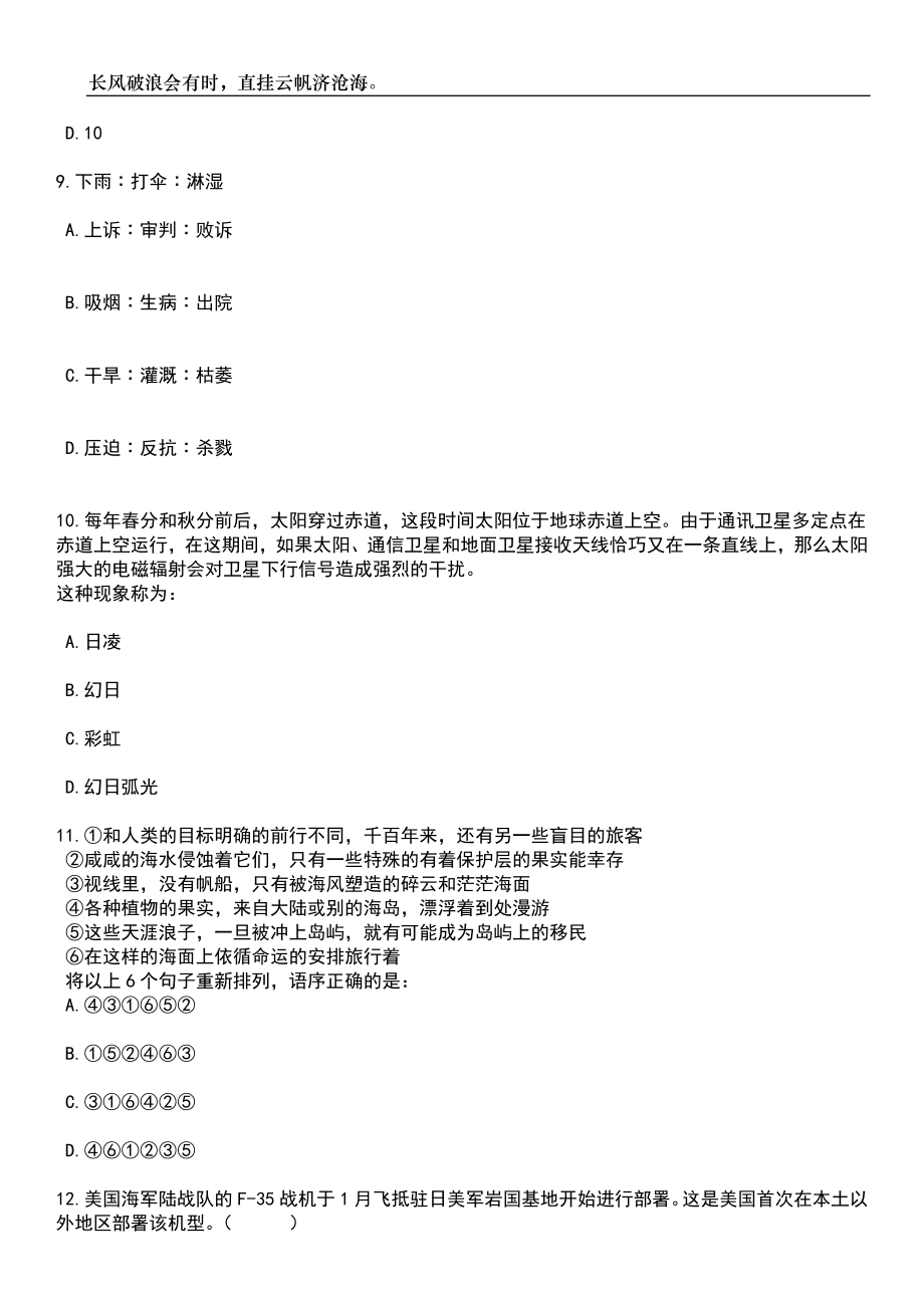 2023年06月安徽阜阳临泉县教育系统引进急需紧缺人才33人笔试题库含答案解析_第4页