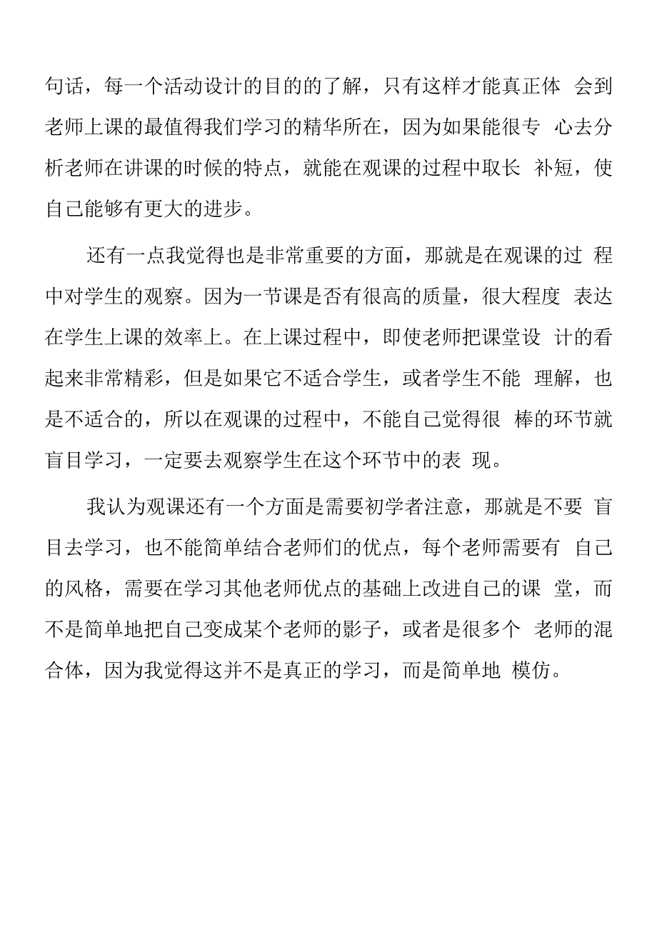 顶岗实习心得体会：观课反思.docx_第2页