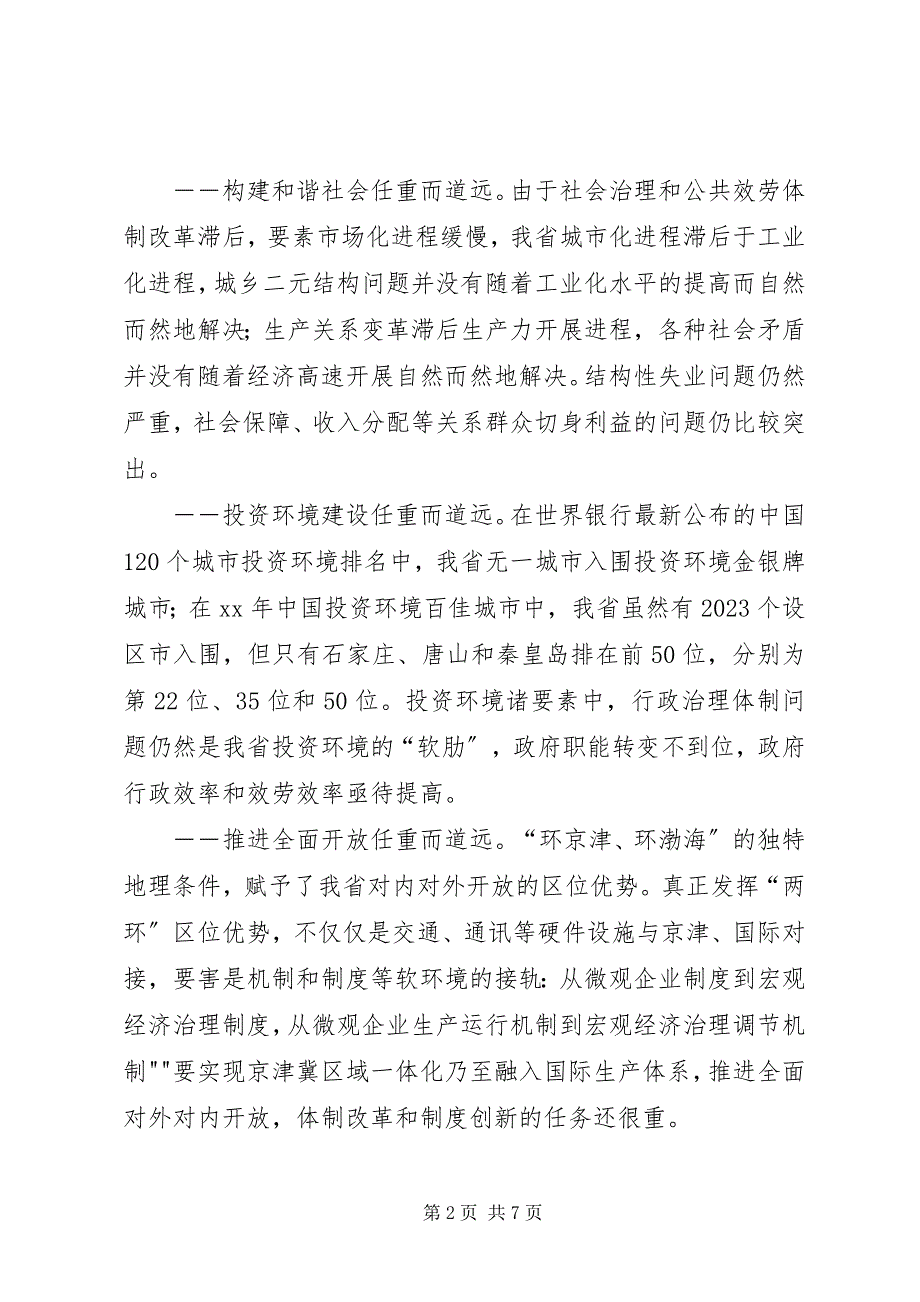 2023年改革开放某年感想5篇.docx_第2页