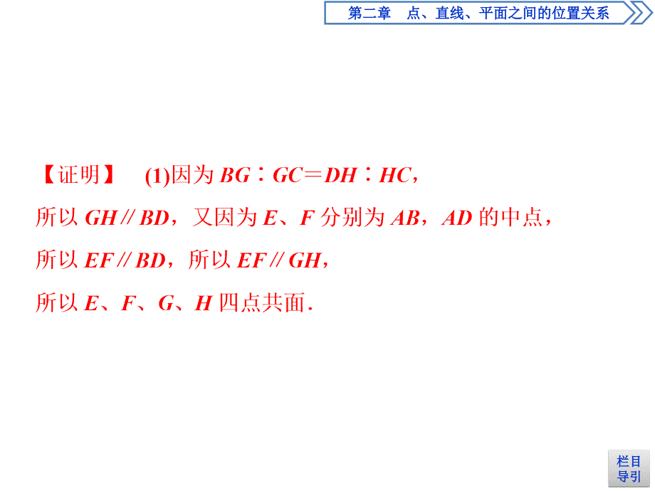 数学人教A必修二新一线同步课件：章末复习提升课2_第4页