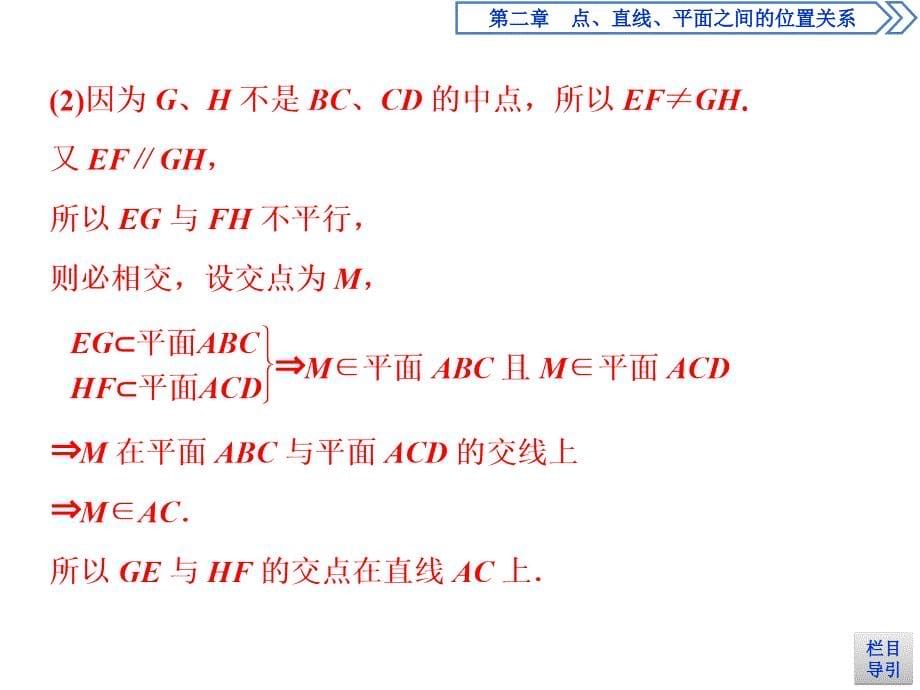 数学人教A必修二新一线同步课件：章末复习提升课2_第5页