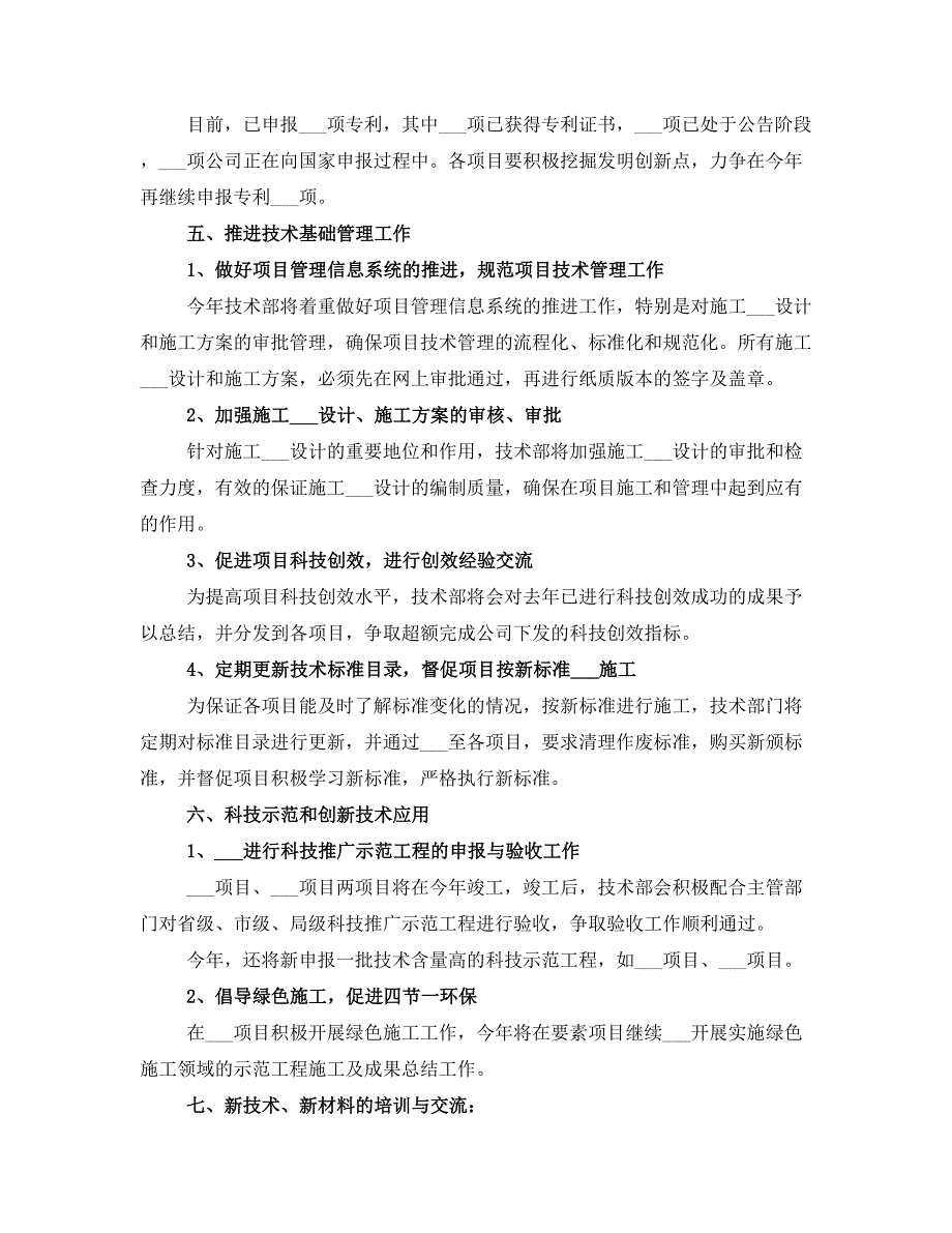 2021公司企业科技工作计划_第3页