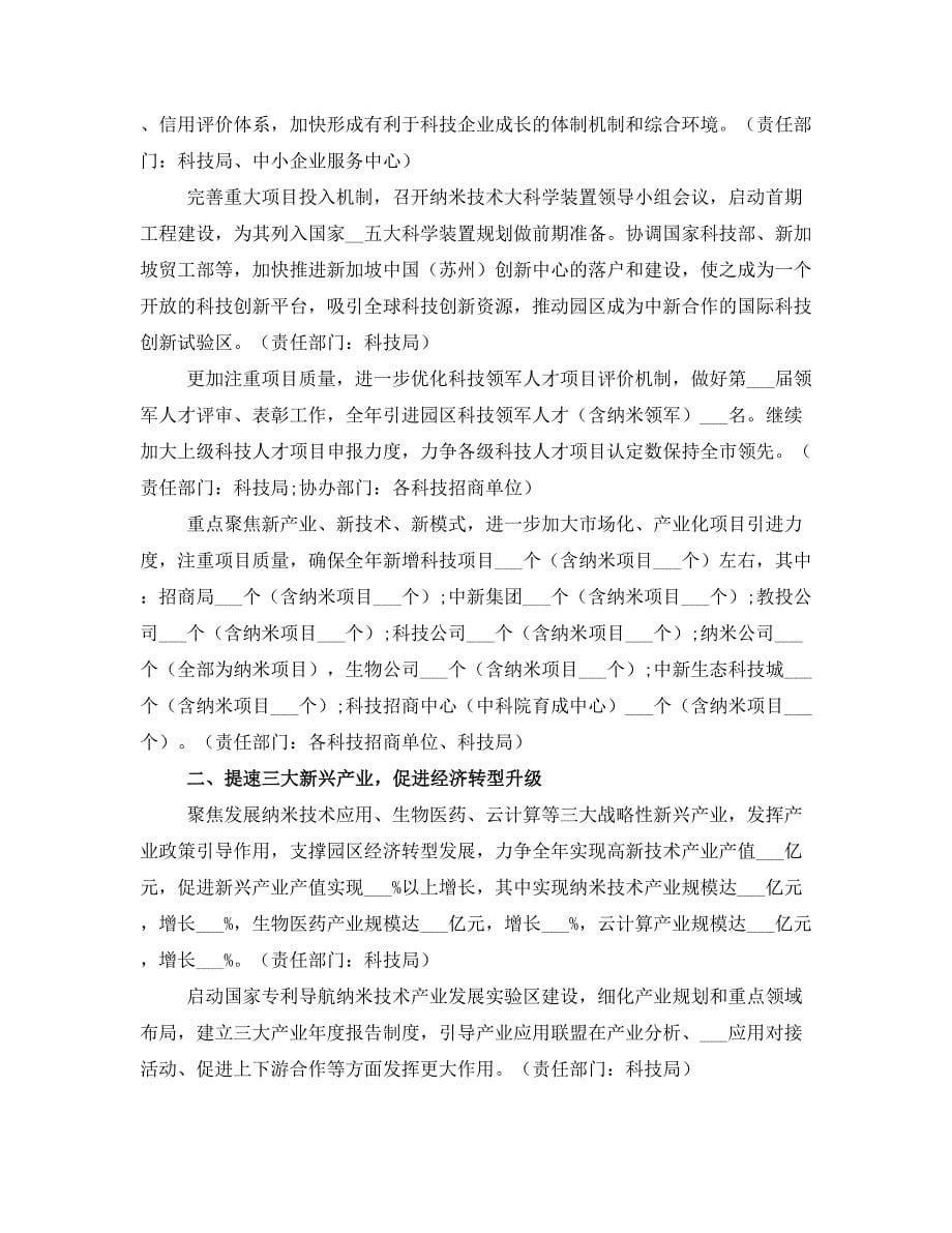 2021公司企业科技工作计划_第5页