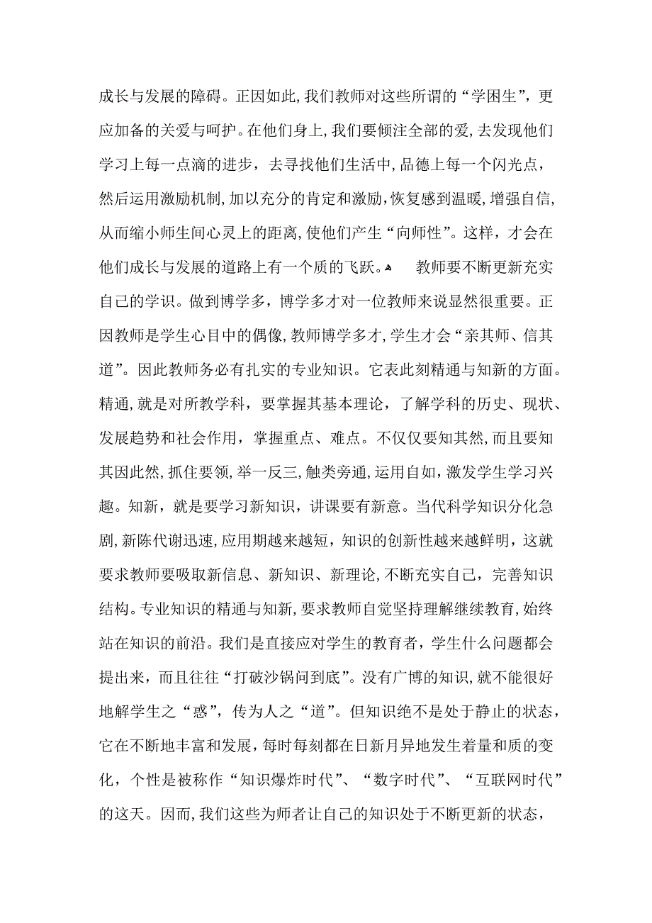 必备教师培训心得体会集锦十篇_第3页