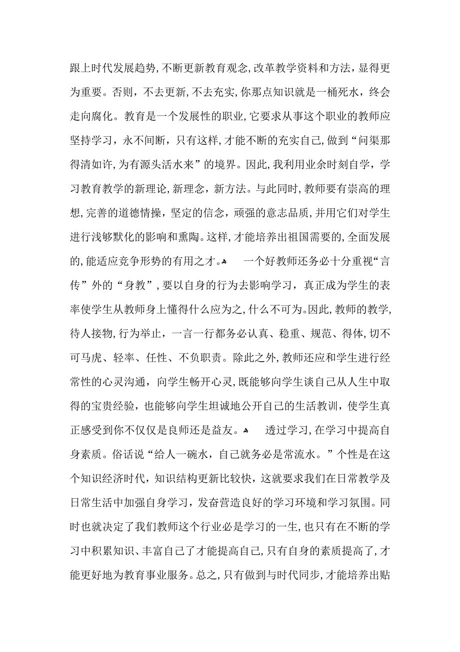 必备教师培训心得体会集锦十篇_第4页