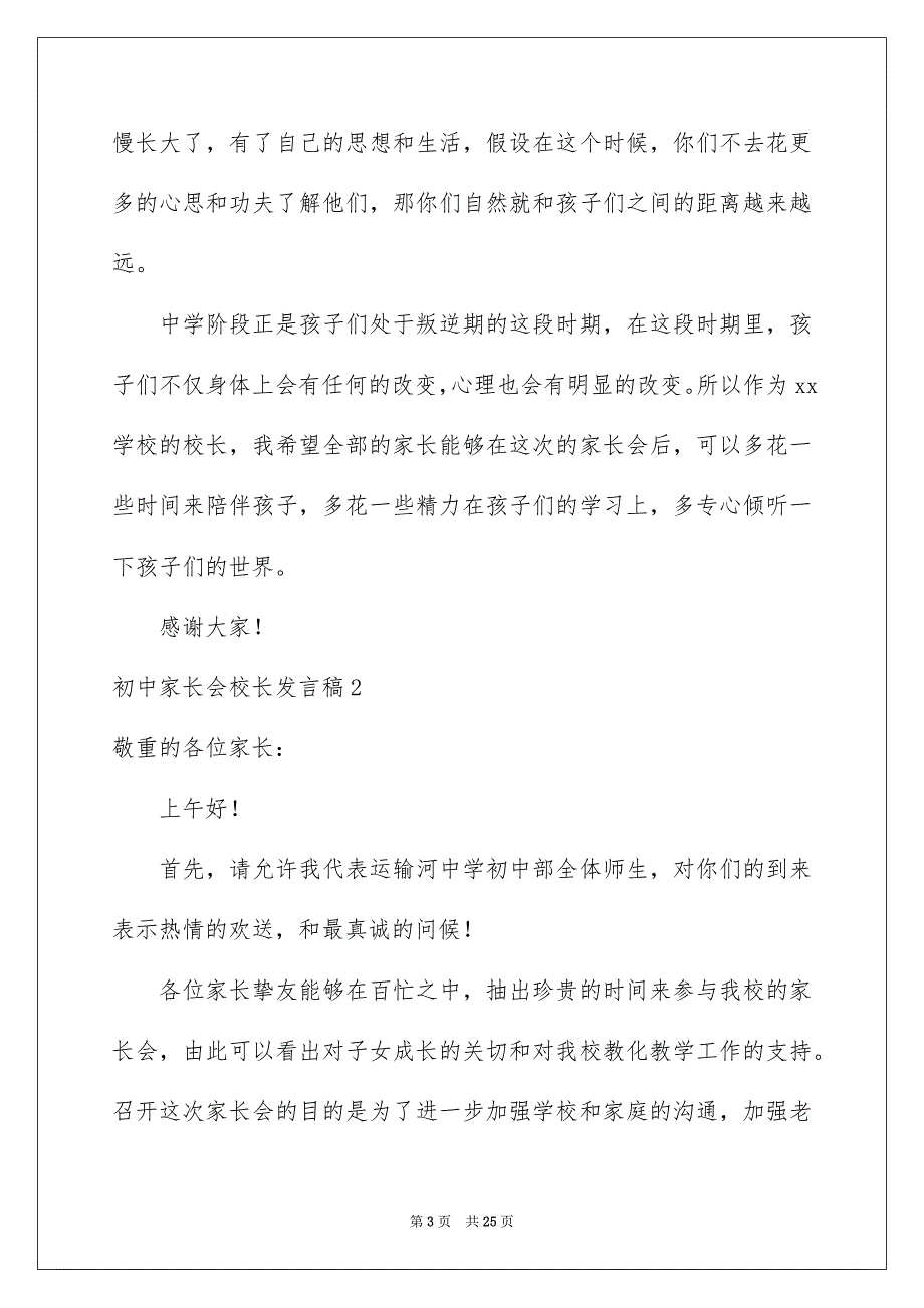 2023年初中家长会校长发言稿3.docx_第3页