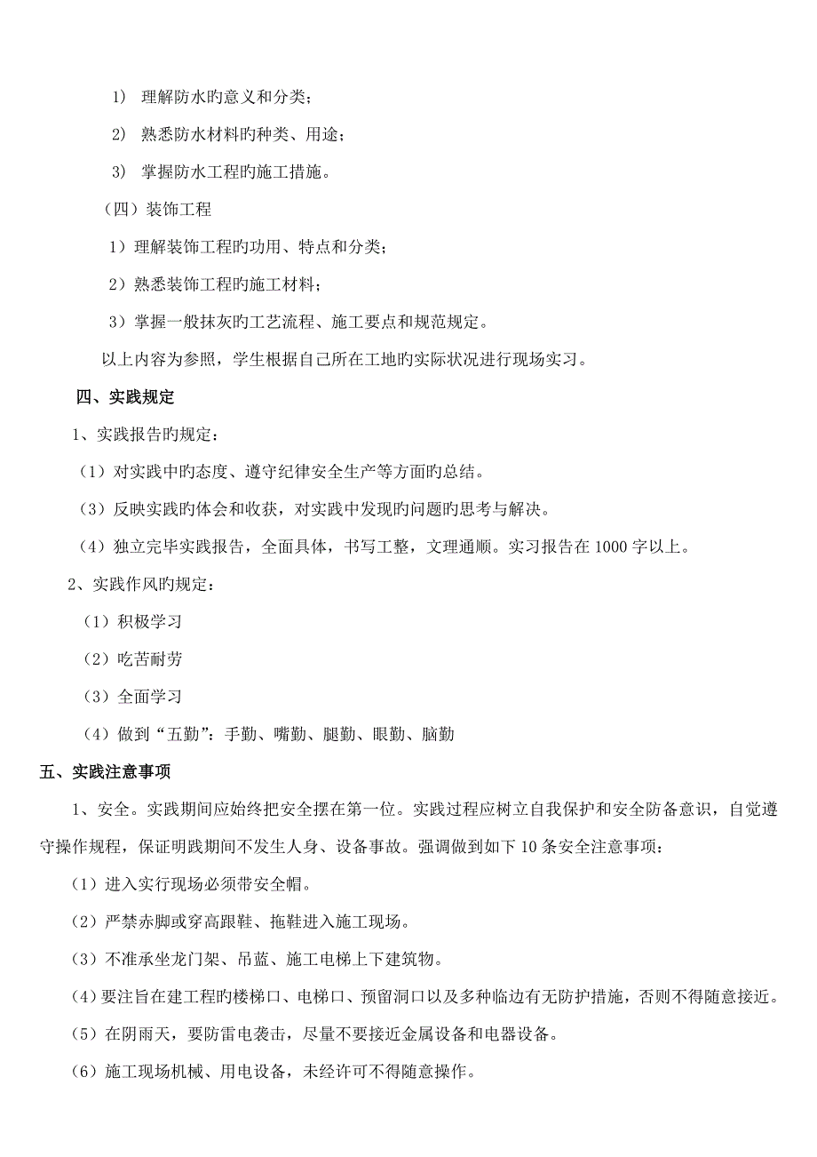 土木关键工程综合施工实训指导书_第2页