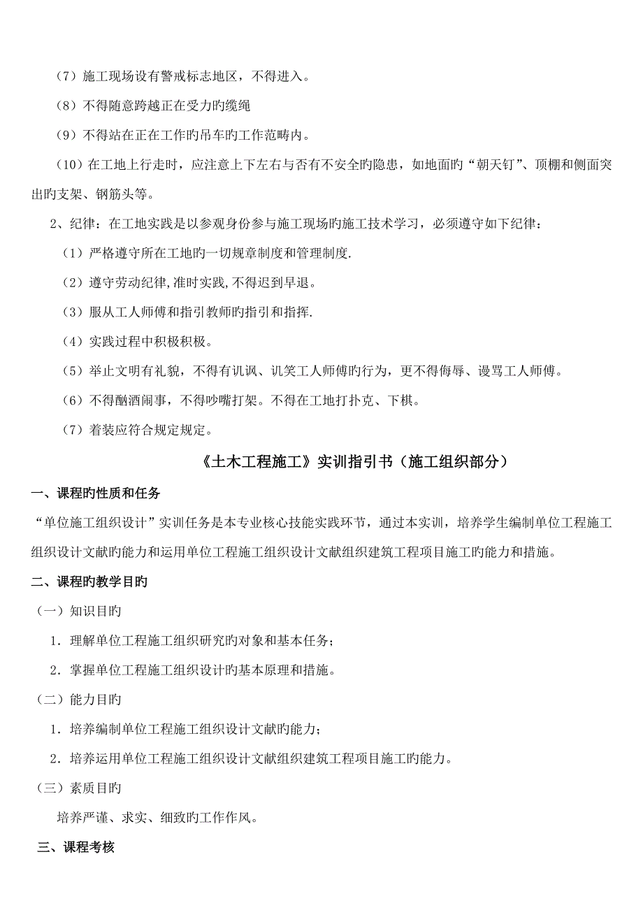 土木关键工程综合施工实训指导书_第3页