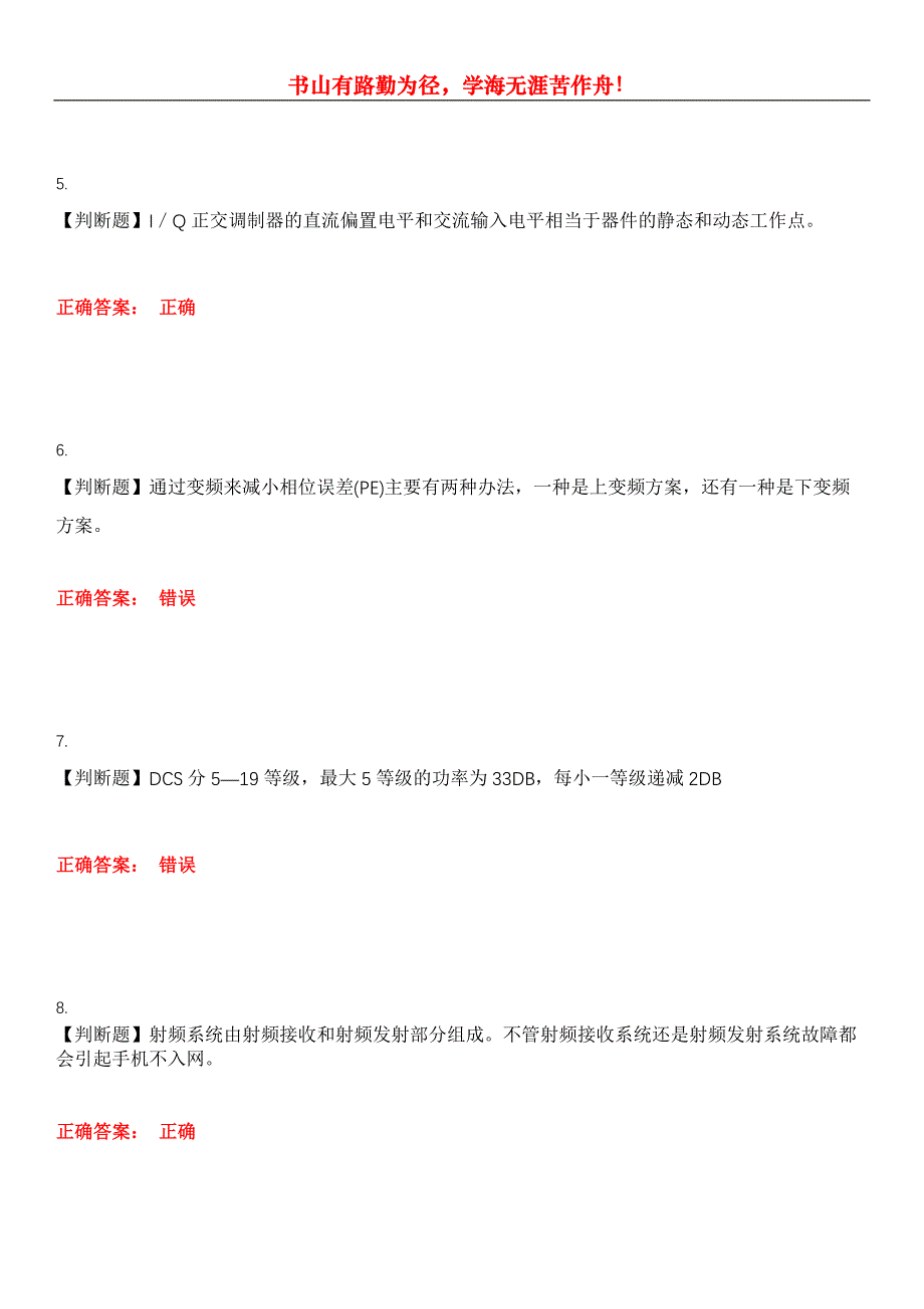 2023年通信计算机技能考试《手机维修》考试全真模拟易错、难点汇编第五期（含答案）试卷号：6_第2页