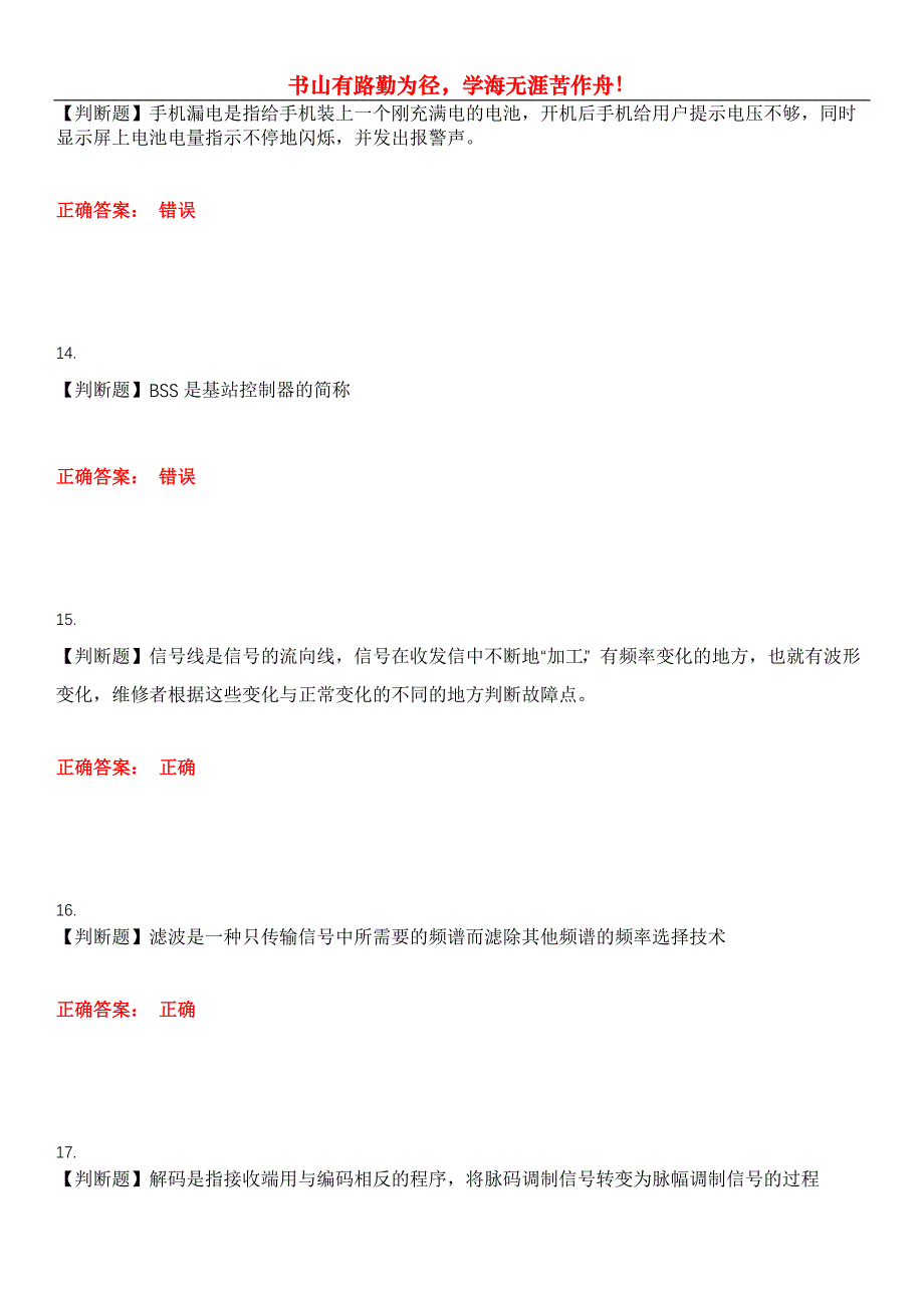 2023年通信计算机技能考试《手机维修》考试全真模拟易错、难点汇编第五期（含答案）试卷号：6_第4页