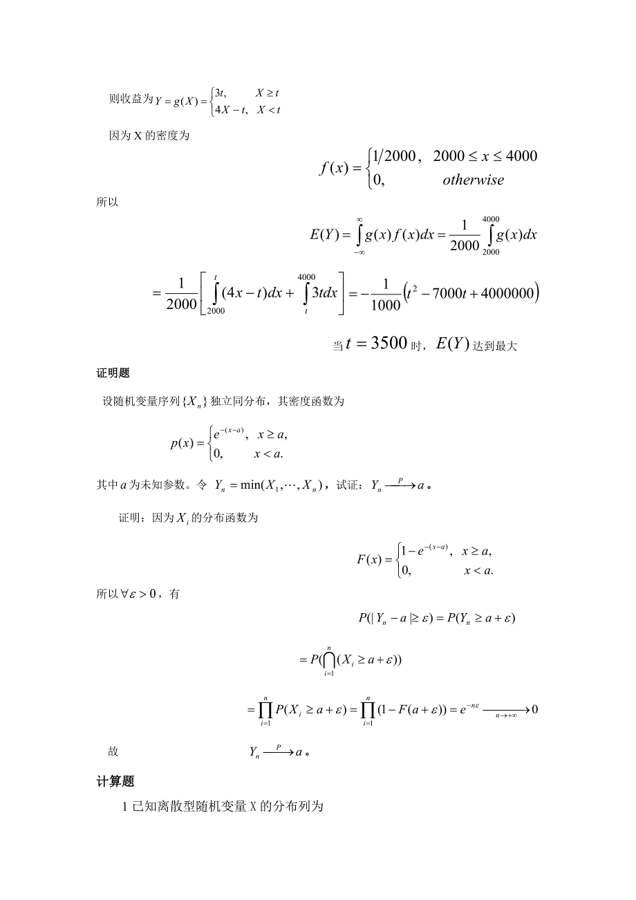 概率论与数理统计期末复习题_第4页