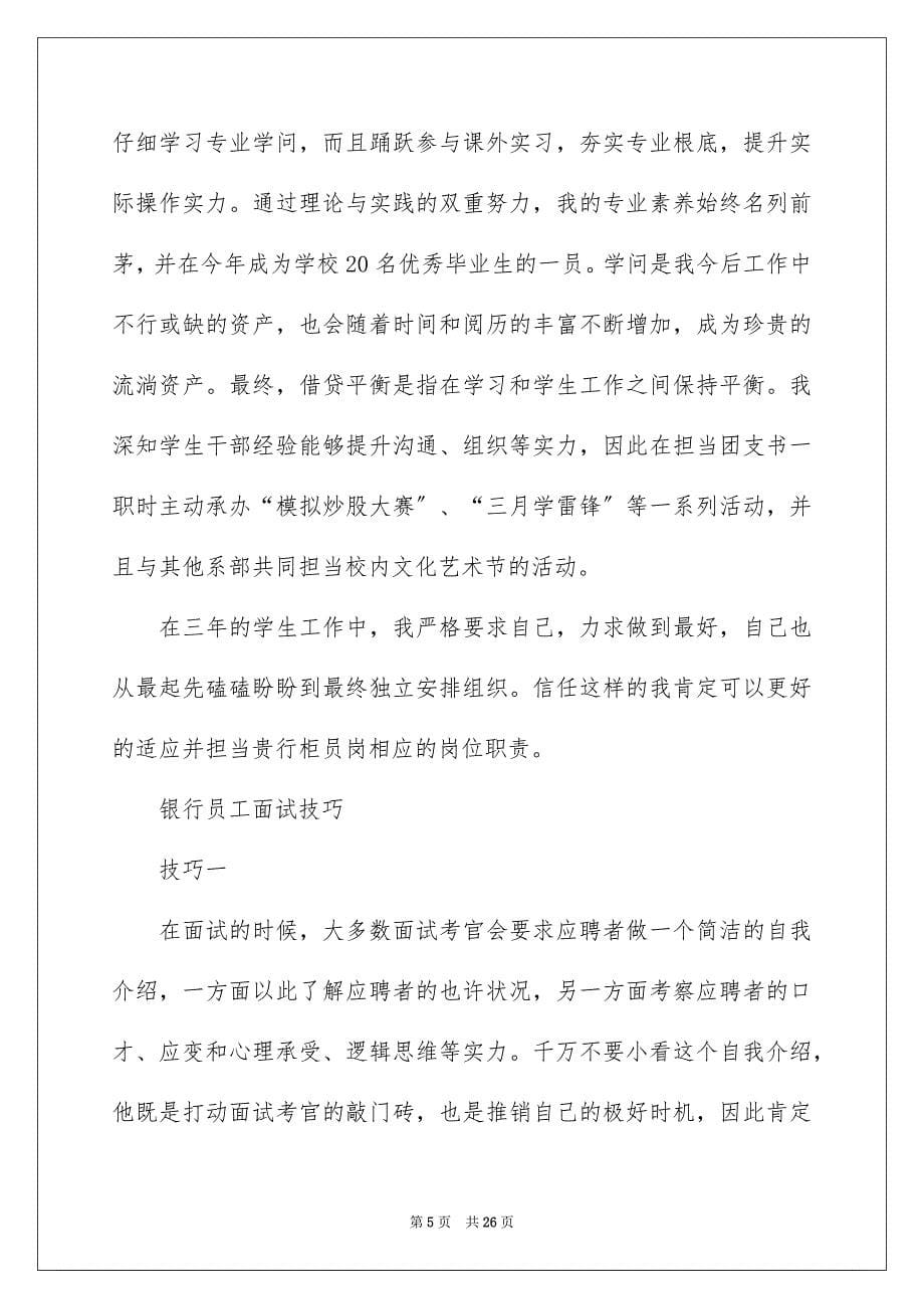 2023年员工面试自我介绍.docx_第5页